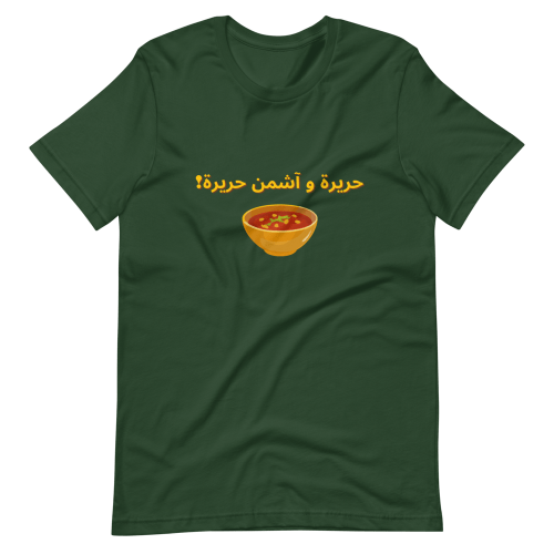 T-shirt en Arabe, ramadan, Maroc « Hrira o achmen hrira »