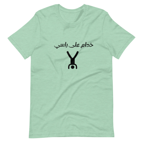 T-shirt « Kheddam 3la rassi »