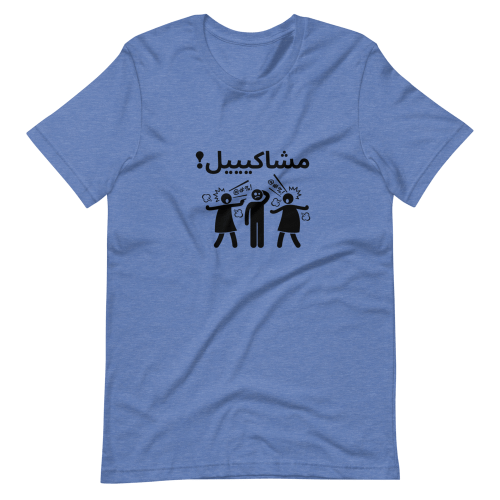 T-shirt « Machakiil »