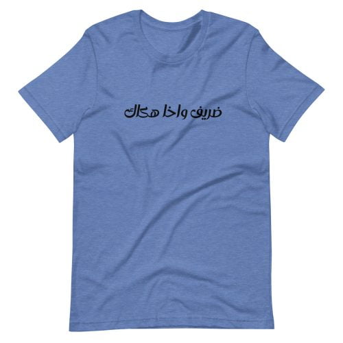 T-shirt « Driyyef wakha hakak »