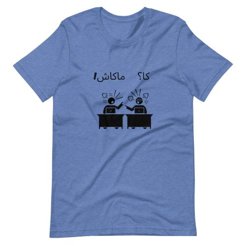 T-shirt « Ka wella makach? »