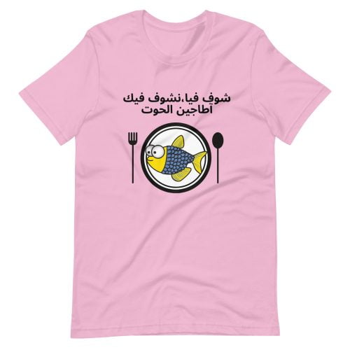 T-shirt « chouf fia nchouf fik, à tagine lhout »
