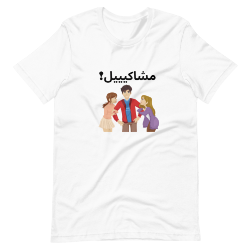 T-shirt « Machakiiil »