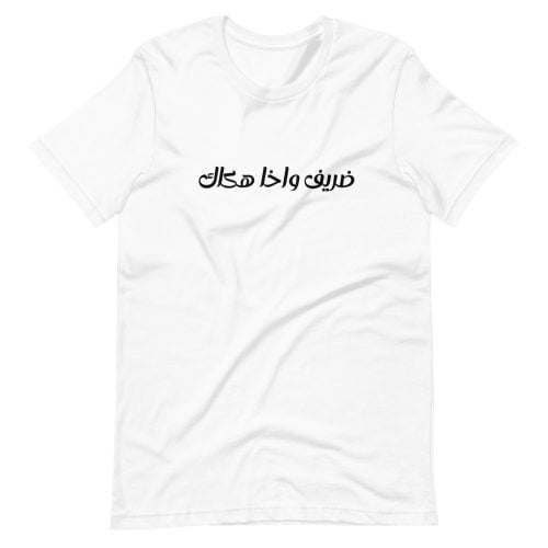 T-shirt « Driyyef wakha hakak »