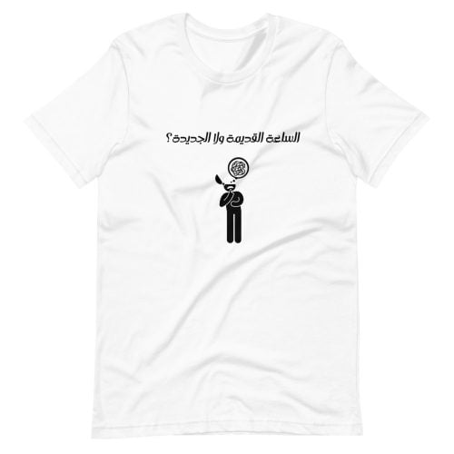 T-shirt « Sa3a jdida ola le9dima? »