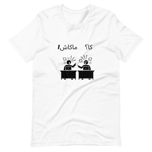 T-shirt « Ka wella makach? »