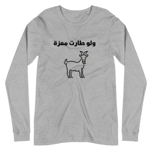 T-shirt à Manches Longues Maroc « walaw taret me3za »