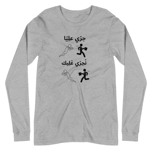 A T-shirt à Manches Longues Maroc « jeri 3lia njerri 3lik »