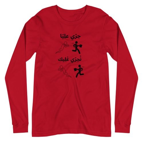 A T-shirt à Manches Longues Maroc « jeri 3lia njerri 3lik »