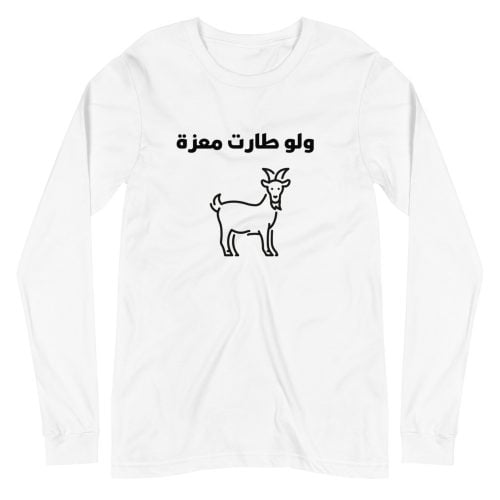 T-shirt à Manches Longues Maroc « walaw taret me3za »