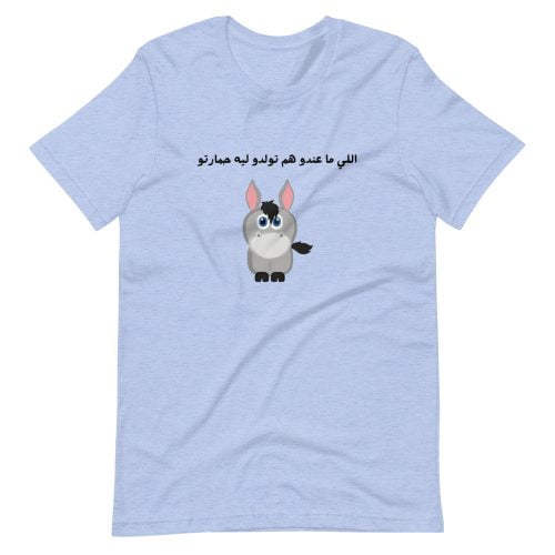 T-shirt à Manches Courtes « Li ma3ndo hem, tweldou lih hmartou »