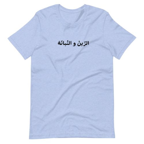 T-shirt  à Manches Courtes beauté arabe « Zin o tbata »