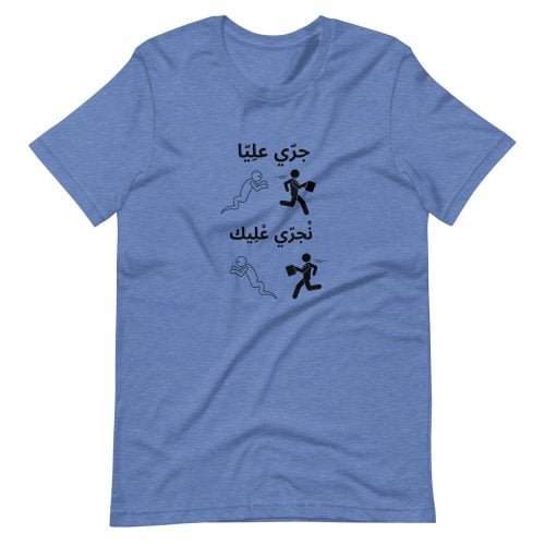 T-shirt humour maroc « Jerri 3lia, njerri 3lik »