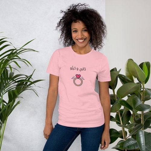 T-shirt mariage marocain « Dani o ditou »