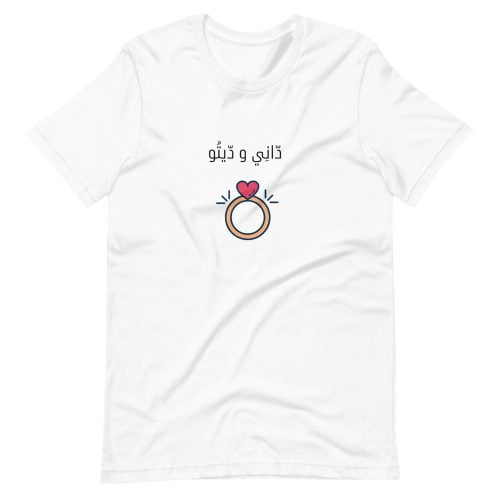 T-shirt mariage marocain « Dani o ditou »