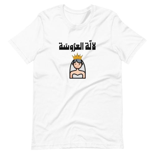 T-shirt à Manches Courtes mariée « Lalla laaroussa »