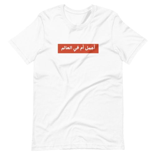 T-shirt à Manches Courtes fête des mères « la plus belle maman » en arabe